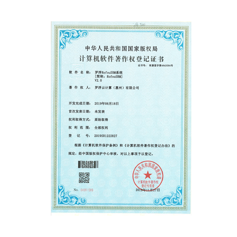 羅浮RofouSRM系統