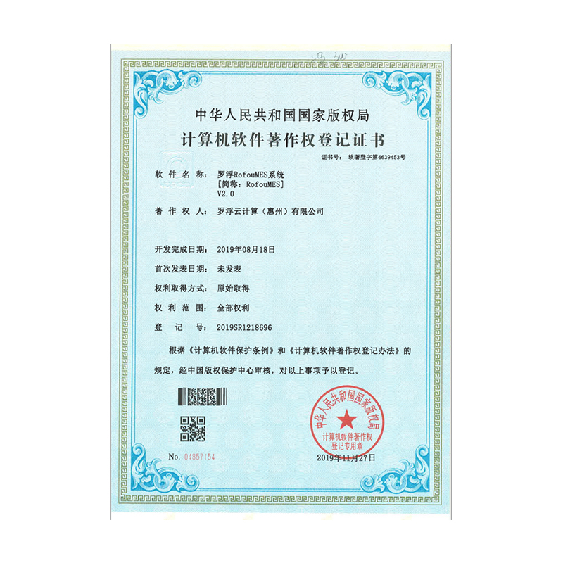 羅浮RofouMES系統