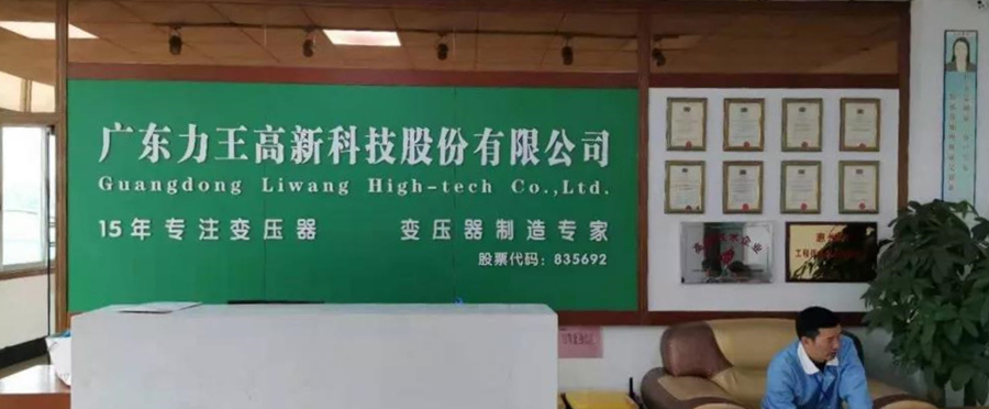 廣東力王高科公司前臺